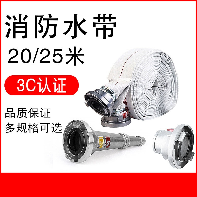 消防栓50/65水带水枪...