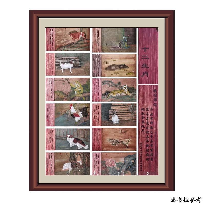 12生肖