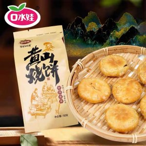 口水娃黄山烧饼150g