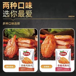 口水娃香嫩鸡胸肉混合...